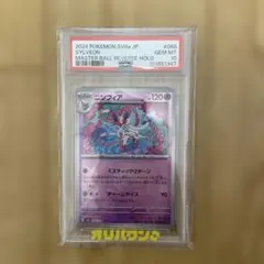 2026年最新】ニンフィア マスターボール psa10の人気アイテム - メルカリ