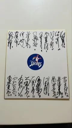 2026年最新】バレー サイン色紙の人気アイテム - メルカリ