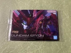 GUNDAMガンプラパッケージアートグミ3 #332 ガンダムエピオン
