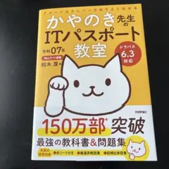 令和07年 イメージ&クレバー方式でよくわかる かやのき先生のITパスポート教室