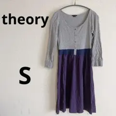 訳ありお得★ theory ひざ丈ワンピース グレー ネイビー 紫 【S】