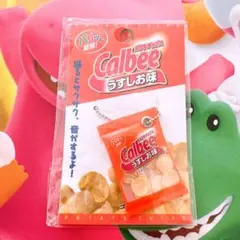 Calbee うすしお味 キーホルダー　シャカシャカ　カルビー　ポテトチップス