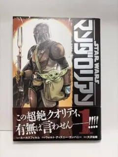 初版】スター・ウォーズ:マンダロリアン 1巻 | Mercari