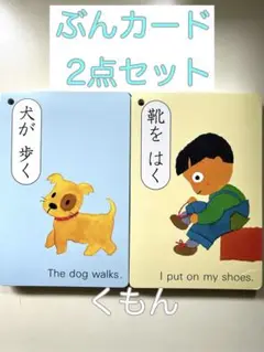 くもん　ぶんカード　1集2集セット