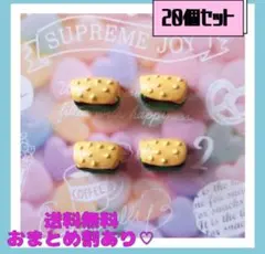 新品《ハンドメイド》ハンバーガーデコパーツ　プラパーツ　カボション　20個