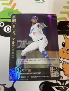 プロ野球ドリームオーダー R・マルティネス