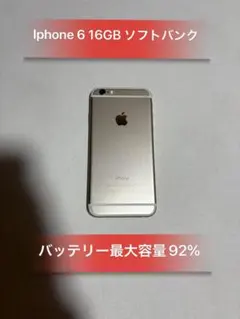 iPhone 6 Gold 16GB ソフトバンクバッテリー92% 本体