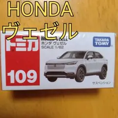 【トミカ109】ホンダ HONDA ヴェゼル VEZEL白色のサムネイル