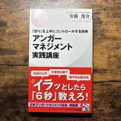 アンガーマネジメント実践講座