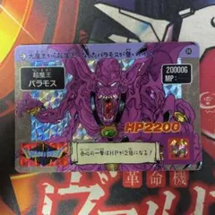 ドラゴンクエスト カードダス 超魔王バラモス 88