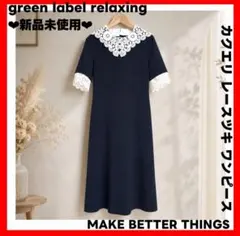 新品✨MAKE BETTER THINGS✨カクエリ レースツキ ワンピースのサムネイル