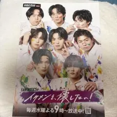 FANTASTICS チラシ