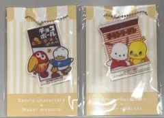 ファミマ サンリオ×メーカーマスコット アクリルチャーム 2種セット