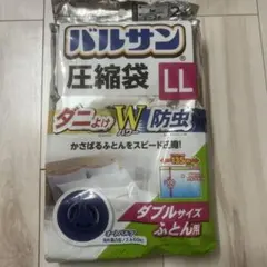 バルサン ふとん圧縮袋 LL 2枚入