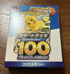 【コロちゃお】ポケモンカードゲームMEGAスタートデッキ100バトルコレクション