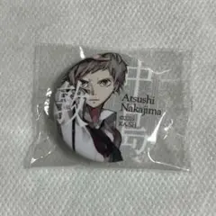 【未開封】文豪ストレイドッグス 文スト 中島敦 缶バッジ 特典 原作【匿名配送】