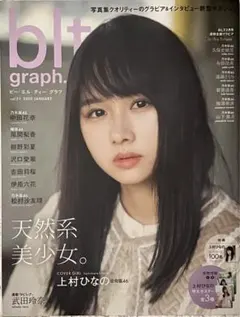 blt graph.vol.57【ローソン・HMV&BOOKS 限定版】 - メルカリ