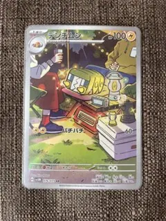 ポケモンカード　デンヂムシ　AR アートレア