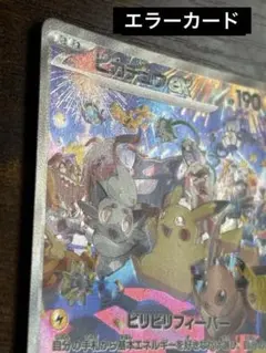 魂抜けエラー】ポケモンカード ピカチュウex 夜SAR 30th - メルカリ