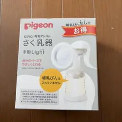 pigeon さく乳器 手動Light 160ml