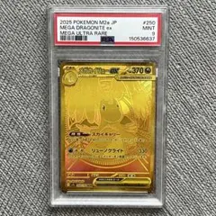 2026年最新】メガカイリューex MUR M2a 250/193 PSA10の人気アイテム