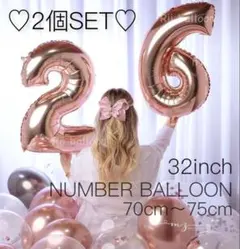 ピンクゴールド 数字バルーン 2個 ナンバー 誕生日 推し活 バースデー 風船のサムネイル
