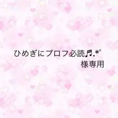 ひめぎにプロフ必読‪♬.*゜様専用ページ IVE ドムソン 120枚