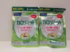 値下げ！訳あり ファンケル カロリミット 2袋（30回×２ダイエットサプリメントのサムネイル