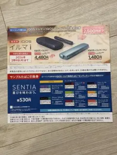 ローソンIQOSイルマi／IQOSイルマiワン サンプルタバコ引き換え券割引券