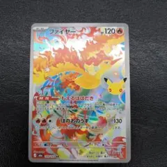 ファイヤー AR ポケモン　30th