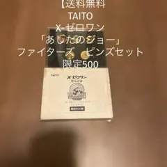 2026年最新】あしたのジョー バッジの人気アイテム - メルカリ