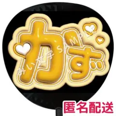 【匿名配送】二宮和也 嵐 ぷっくりファンサうちわ文字 つやつや立体風 6
