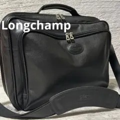 Longchamp ロンシャン　レザーブリーフケース　レザービジネスバッグ　黒