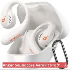 Anker Soundcore AeroFit Pro 用 ケース　ホワイト　白
