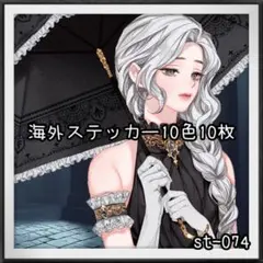 【st-074】海外ステッカー10色10枚(人物)