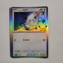 ポケモンカード M6a ヒスイゾロア 3枚
