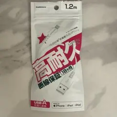 Kashimura Lightningケーブル 1.2m 高耐久
