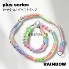 plus I パラコード3wayスマホショルダー／パステルレインボー