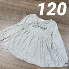 【used】メゾピアノ 長袖トップス120 グレー カットソー　チュニック