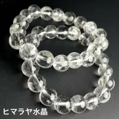 【2本セット・訳あり現品】ヒマラヤ水晶 天然石 ブレスレット 11mm