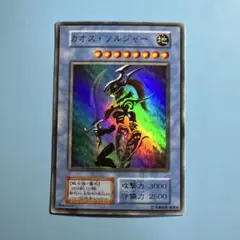 （最終値下げです）遊戯王カオスソルジャー　ステンレス 最終値下げです）遊戯王カオスソルジャー ステンレス - メルカリ