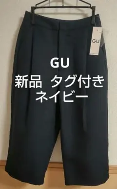 GU ガウチョパンツ② ネイビー