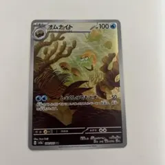オムナイト AR SV2a ポケモンカード151 180/165