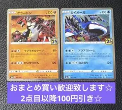 グラードン カイオーガ 25th ANNIVERSARY COLLECTION - メルカリ