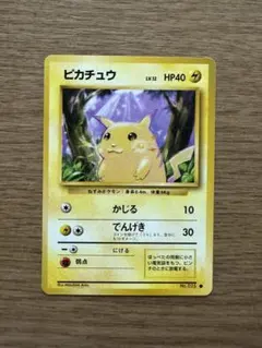 【美品 旧裏】ピカチュウ ● 第1弾拡張パック ポケモンカード