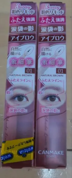 キャンメイク　3way影色リキッド
