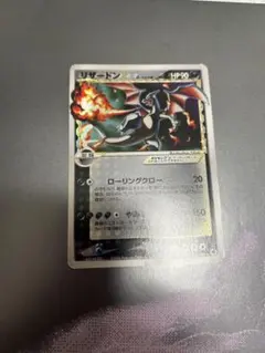 リザードン☆ δ ☆ 拡張パック さいはての攻防 052/068 リザードン☆ δ ☆ 拡張パック さいはての攻防 052/068