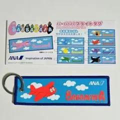 ANA バーバパパ フライトタグ NGO