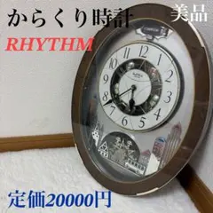 2026年最新】リズム時計スモールワールドの人気アイテム - メルカリ