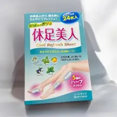 休足美人 足スッキリシート 8枚入り 足冷却シート 柑橘系ダイエット むくみのサムネイル